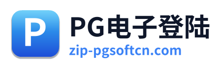 PG电子登陆 Logo